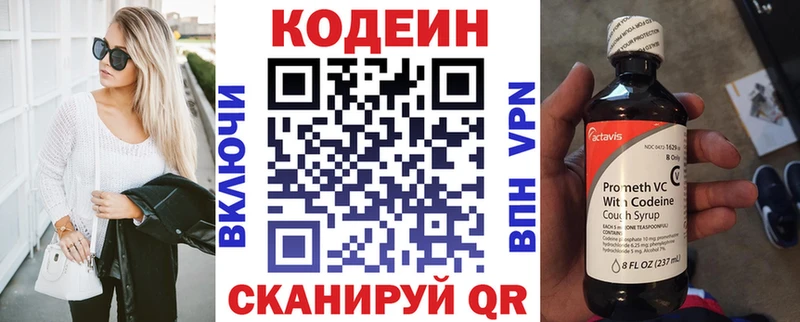 Кодеин напиток Lean (лин)  Купить  Луховицы 